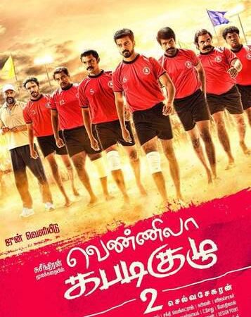 வெண்ணிலா கபடி குழு 2′ படத்தின் பர்ஸ்ட் லுக் வெளியீடு.