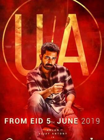 விஜய் ஆண்டனியின் ‘கொலைகாரன்’ படத்திற்கு கிடைத்த தீர்ப்பு