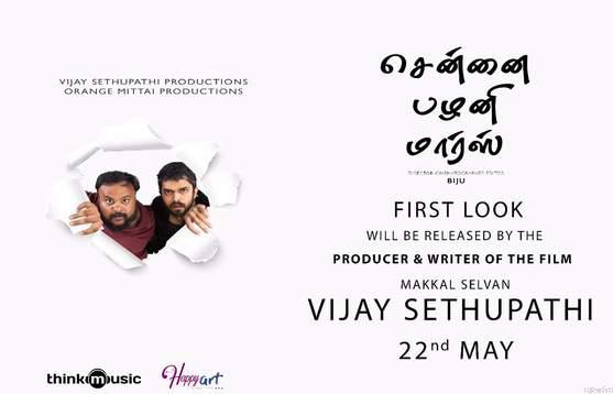 மக்கள் செல்வன் விஜய் சேதுபதியின் அடுத்த படம் குறித்த அறிவிப்பு