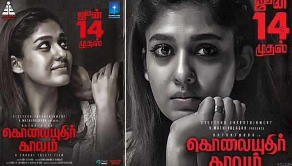 நயன்தாராவின் ‘கொலையுதிர் காலம்’ ரிலீஸ் தேதி இதோ