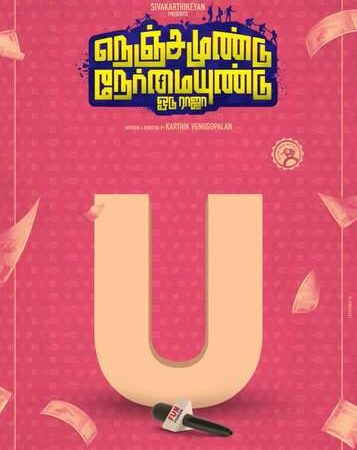 நெஞ்சமுண்டு நேர்மையுண்டு ஓடு ராஜா படத்துக்கு ‘யு’ சான்றிதழ்