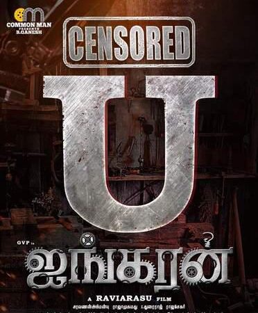 ‘ஐங்கரன்’ படத்தின் அப்டேட்ஸ்