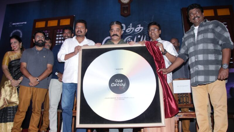 ஒத்த செருப்பு சைஸ் 7’ ஆடியோ வெளியீடு விழாவில் பங்கேற்பு செருப்பு வீச்சு சம்பவம் பற்றி கமல்ஹாசன் பரபரப்பு பேச்சு