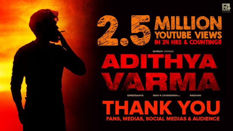 24 மணிநேரத்திற்கு முன்பாக பெரும் சாதனை செய்த ஆதித்ய வர்மா! விக்ரம் மகனுக்கு கிடைத்து பெரும் வரவேற்பு’..