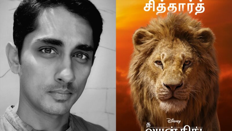 லயன் கிங் படத்தின் தமிழ் பதிப்பில் புகழ் பெற்ற ‘சிம்பா’ கதாபாத்திரத்திற்கு குரல் கொடுக்கும் நடிகர் சித்தார்த்