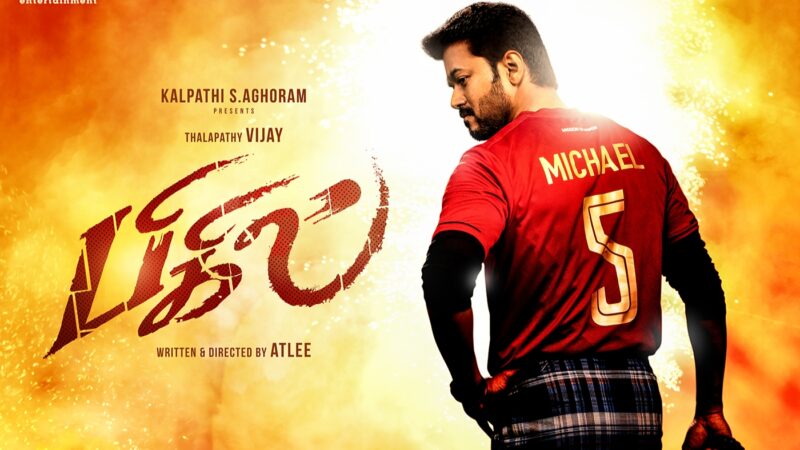 தீபாவளிக்கு வெளிவர இருக்கும் தளபதி விஜயின் ” பிகில் “