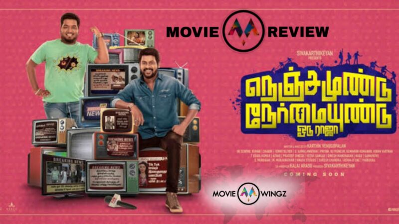 நெஞ்சமுண்டு நேர்மையுண்டு ஓடு ராஜா – திரை விமர்சனம்