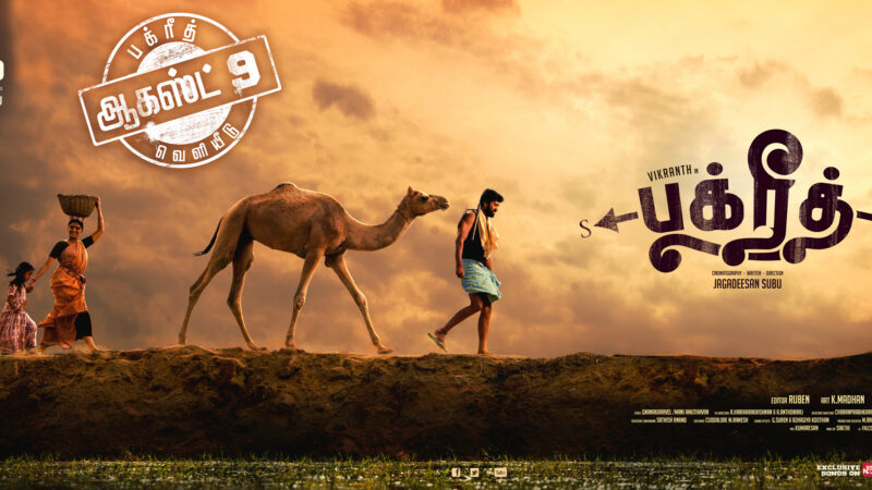 பக்ரீத் படத்தின் ரிலீஸ் தேதி அறிவிப்பு