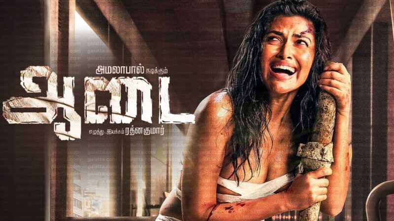தயாரிப்பாளருக்கும் விநியோகஸ்தரர்களுக்கும் இடையே இருக்கும் பணப்பிரச்சனையால் ’ஆடை’ படம் வெளியாவதில் சிக்கல்.