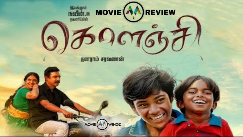 கொளஞ்சி – திரை விமர்சனம்