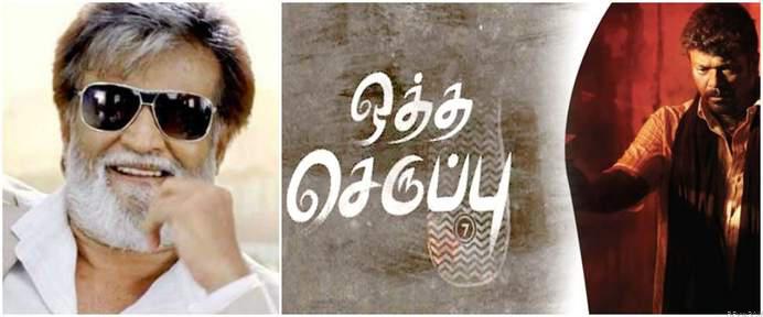 ஒத்த செருப்பு’ படத்தை ஆஸ்கருக்கு அனுப்ப வேண்டும் – சூப்பர் ஸ்டார்