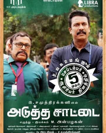 நடிகர் சமுத்திரக்கனியின் ‘அடுத்த சாட்டை’ திரைபடத்தை வெளியிடுவதில் சிக்கல் !?