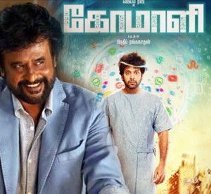 கோமாளி படத்தின் டிரெய்லரில் சூப்பர் ஸ்டார் ரஜினிகாந்தை கலாய்த்து மாற்றிக் கொண்ட –  ஜெயம் ரவி