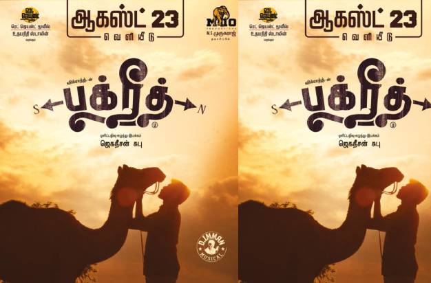 பிரம்மாண்ட வெளியீட்டிற்கு தயாரான ‘பக்ரீத்’!