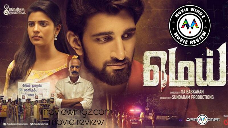 மெய் – திரை விமர்சனம்