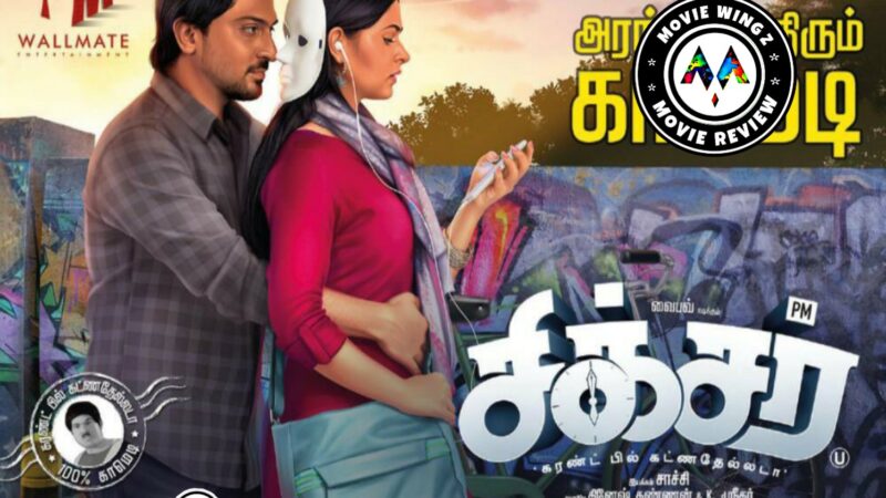 சிக்ஸர் – திரை விமர்சனம்