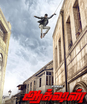 சுந்தர் சி & விஷால் இணையும் ‘ACTION’ ஃபர்ஸ்ட் லுக் வெளியானது