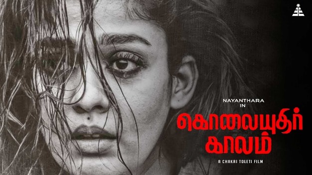 ”என்னடா பண்ணி வச்சிருக்கீங்க,..”; படத்தில அதிர்ச்சியில் நயன்தாரா ரசிகர்கள்!