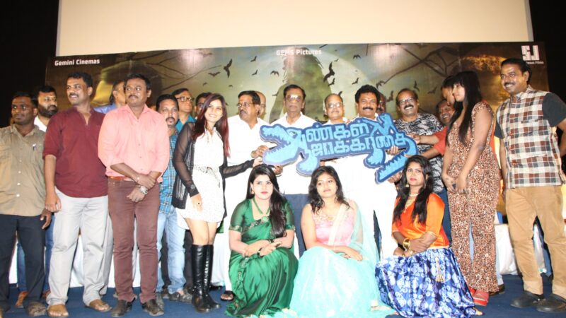Aangal Jakirathai Audio Launch Stills