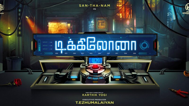 டிக்கிலோனா என்ற டைட்டிலுக்கு கிடைத்த அமேசிங் ரெஸ்பான்ஸ்!!