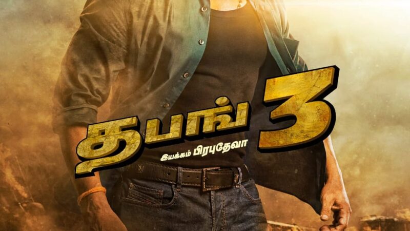 Salman Khan’s Dabangg 3 First Look and Motion Poster