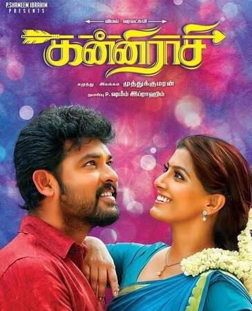 ‘கன்னிராசி’ திரைப்படத்தின் திரையிடும் தேதி திடீர் மாற்றம்