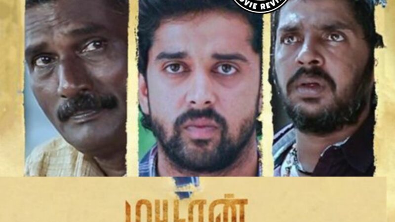 மயூரன் – திரை விமர்சனம்