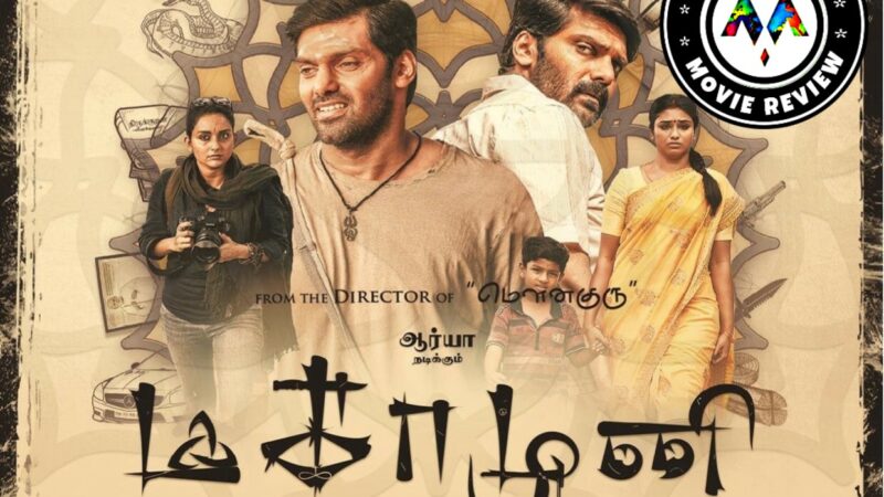 மகாமுனி – திரை விமர்சனம்