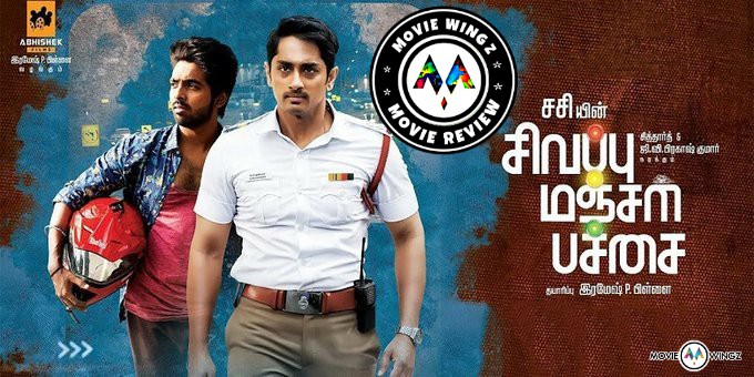 சிவப்பு மஞ்சள் பச்சை – திரை விமர்சனம்