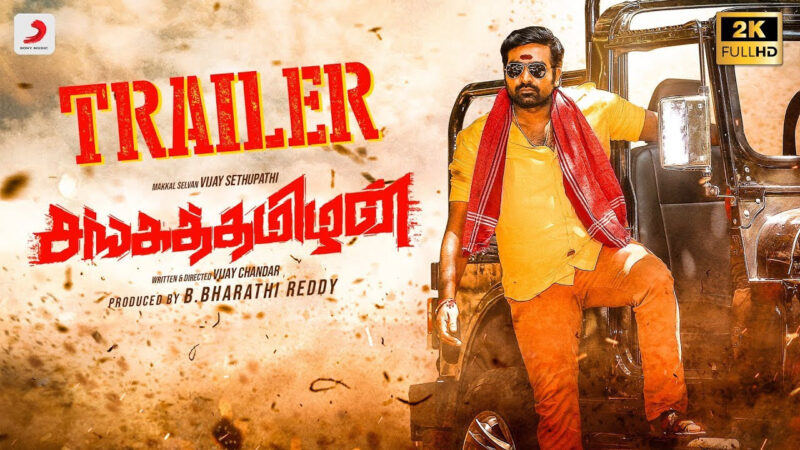 மக்கள் செல்வன் விஜய்சேதுபதியின் சங்கத்தமிழன்’ படத்தின் ட்ரைலர் வெளியானது !