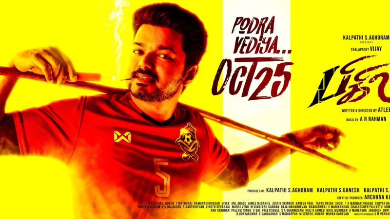 தளபதி விஜய் நடிப்பில் பிகில்’ திரையிடும் தேதி அதிகாரபூர்வமாக அறிவிப்பு
