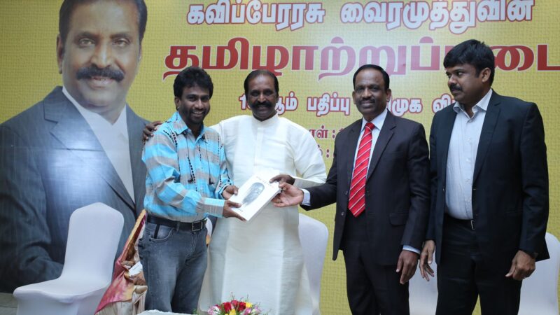 தமிழ் ஆட்சிமொழியாக வேண்டும் -கவிஞர் வைரமுத்து வேண்டுகோள்,