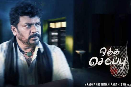 ஒத்தசெருப்பு’ திரைப்படம் தேசிய விருது கிடைக்க மத்திய அரசுக்கு பரிந்துரைப்போம்