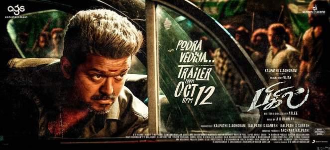 நடிகர் விஜய் நடிப்பில் பிகில்’ திரைப்படத்தின் டிரைலர் குறித்த அட்டகாசமான தகவல்!