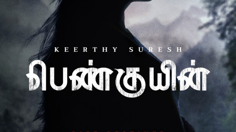 நடிகை கீர்த்தி சுரேஷின் 24வது படத்தின் தலைப்பு அறிவிப்பு