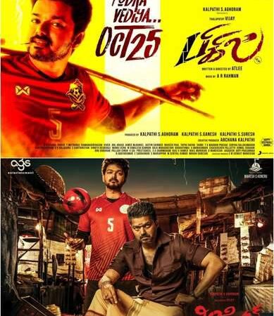 நடிகர் விஜய் நடிப்பில் ‘பிகில்’ கதைக்கு உரிமை கொண்டாடும் மற்றொரு இயக்குனர் ‼*