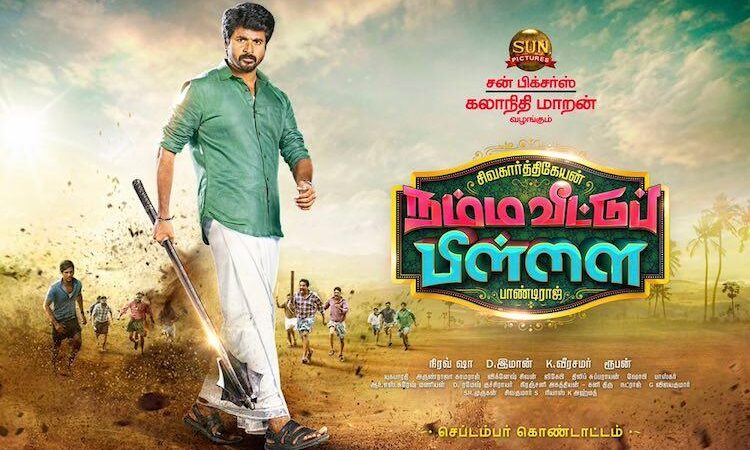 நம்ம வீட்டுப் பிள்ளை  திரை விமர்சனம்