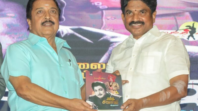 சிவாஜிகனேசனுக்கு வாழ்த்துப்பாடல்  வாசித்த நடிகர் சிவக்குமார் !