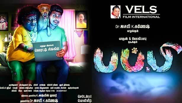 பப்பி திரை விமர்சனம்