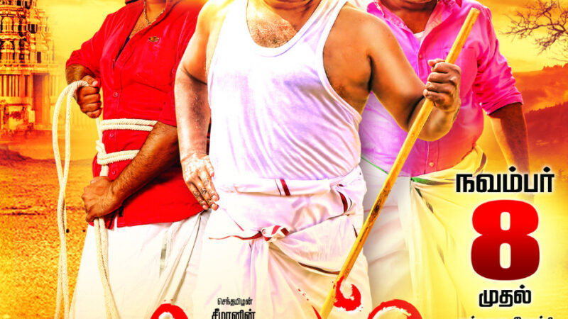 தவம் திரை விமர்சனம்