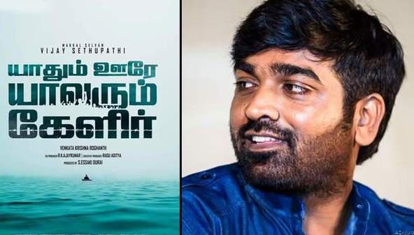 மக்கள் செல்வன் விஜய் சேதுபதி திரைப்படத்தில் முன்று இசையமைப்பாளர் ⁉