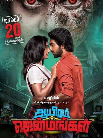 ஜி.வி பிரகாஷ்குமாரின் ‘ஆயிரம் ஜென்மங்கள்’ திரைப்படம் திரையுடும் தேதி அறிவிப்பு*