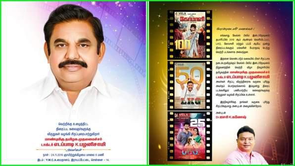 சூப்பர் ஹிட் திரைப்படங்களுக்கு விருதுகளை வழங்குகிறார் தமிழக முதல்வர்*