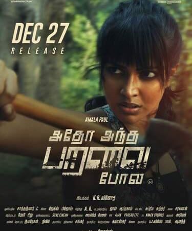 நடிகை அமலாபாலின் ‘அதோ அந்த பறவை போல’ திரைப்படம் திரையிடும் தேதி அறிவிப்பு*
