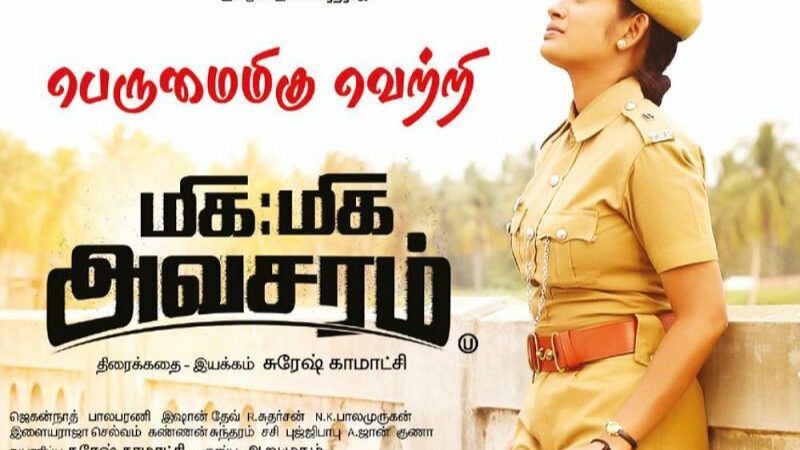 மிக மிக அவசரம் திரை விமர்சனம்