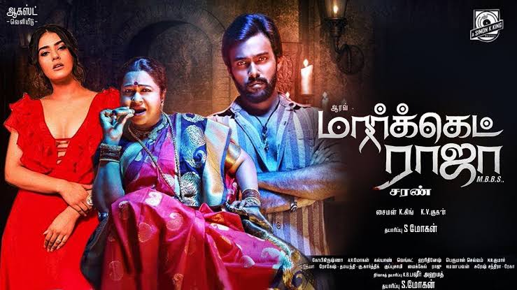 நவம்பர் 29ல் திரைக்கு வரும் மார்க்கெட் ராஜா எம்.பி.பி.எஸ்.