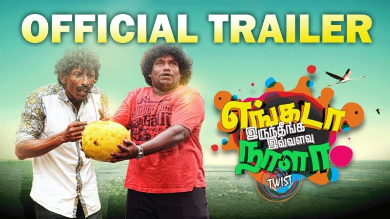 Engada Iruntheenga IvalavuNaala Official Trailer