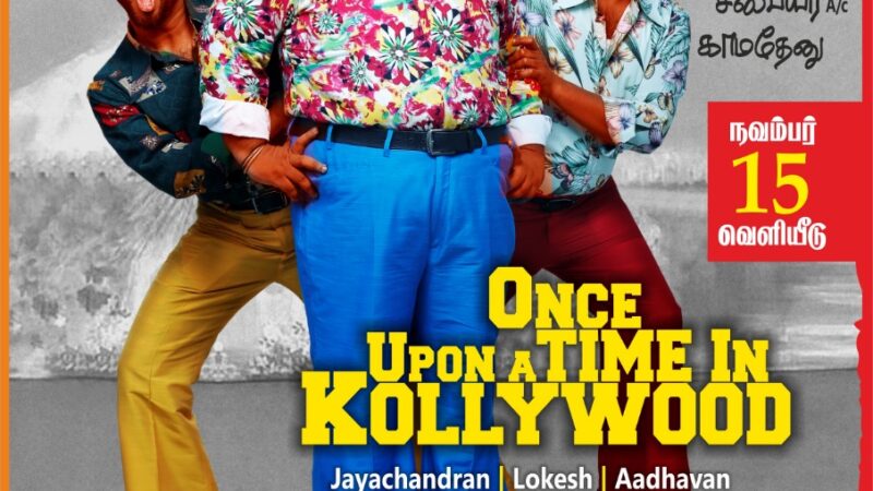 மங்கா இடியட்ஸ் : “ONCE UPON A TIME IN KOLLYWOOD ” ஸ்டாண்ட் அப் காமெடி நிகழ்ச்சி !