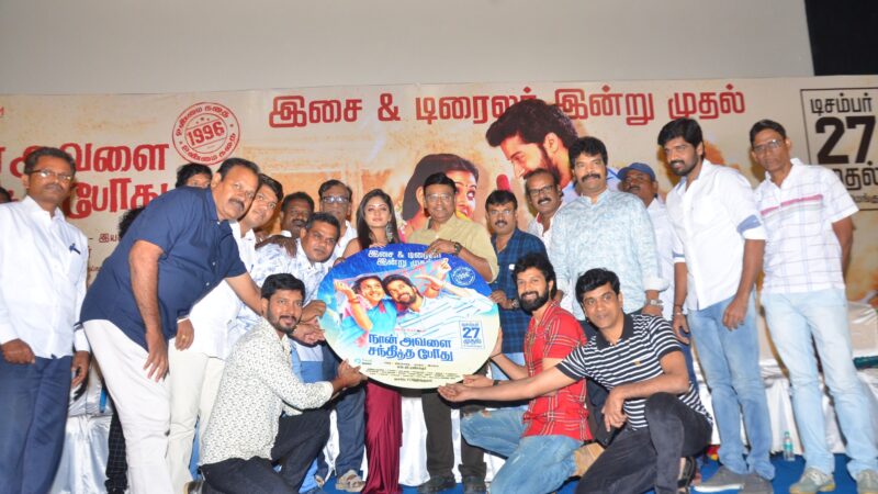 Naan Avalai Santhiththa Pothu Audio & Trailer Launch Stills