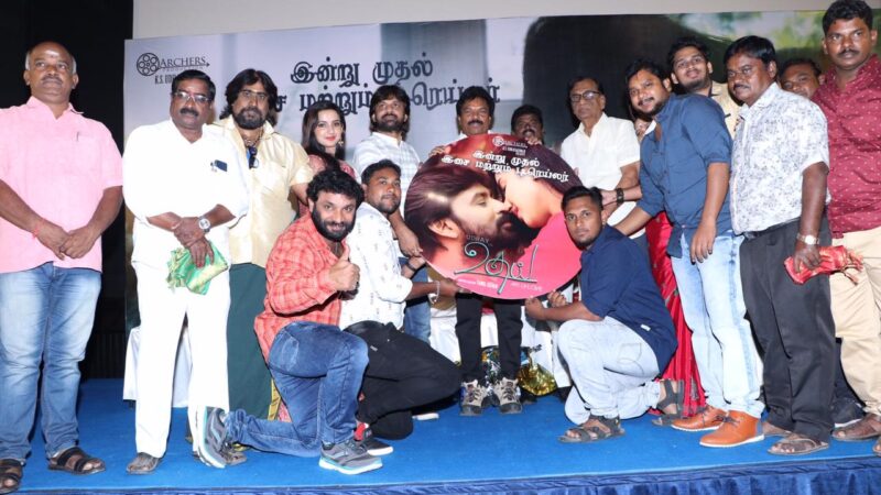 ஆர்ச்செர்ஸ் புரொடக்ஷன் சார்பில் உதய் கதாநாயகனாக நடித்து தயாரித்துள்ளார் “உதய் ” திரைப்படத்தின் ஆடியோ மற்றும் ட்ரைலர் வெளியீட்டு. நடைபெற்றது.
